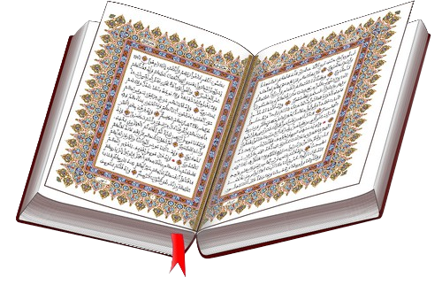 القرآن الكريم